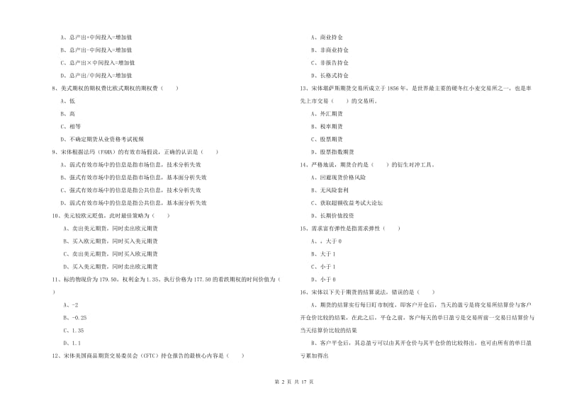 期货从业资格《期货投资分析》能力提升试卷C卷 附解析.doc_第2页