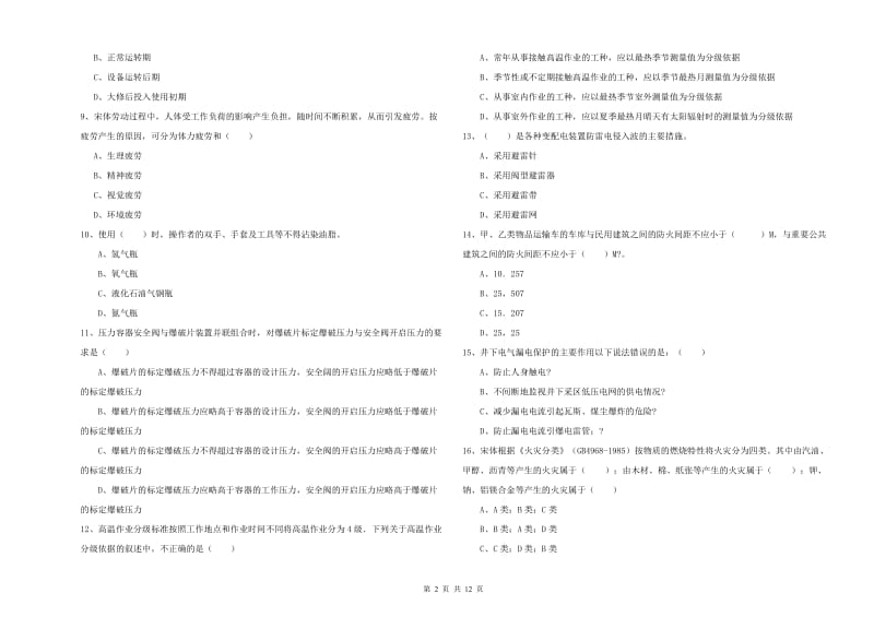 注册安全工程师考试《安全生产技术》考前练习试卷C卷 附答案.doc_第2页