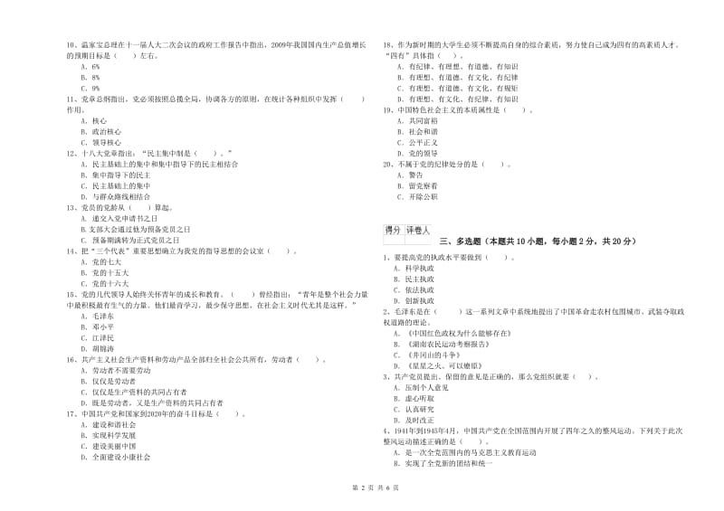 数学系党课毕业考试试卷C卷 附解析.doc_第2页