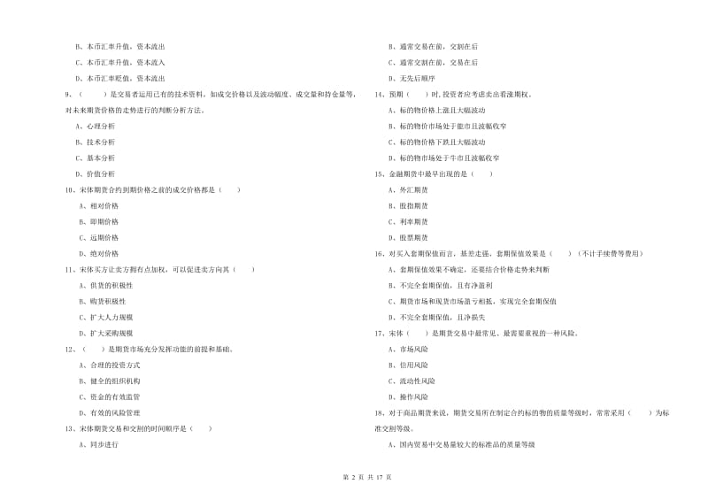 期货从业资格《期货投资分析》综合检测试题D卷 附答案.doc_第2页