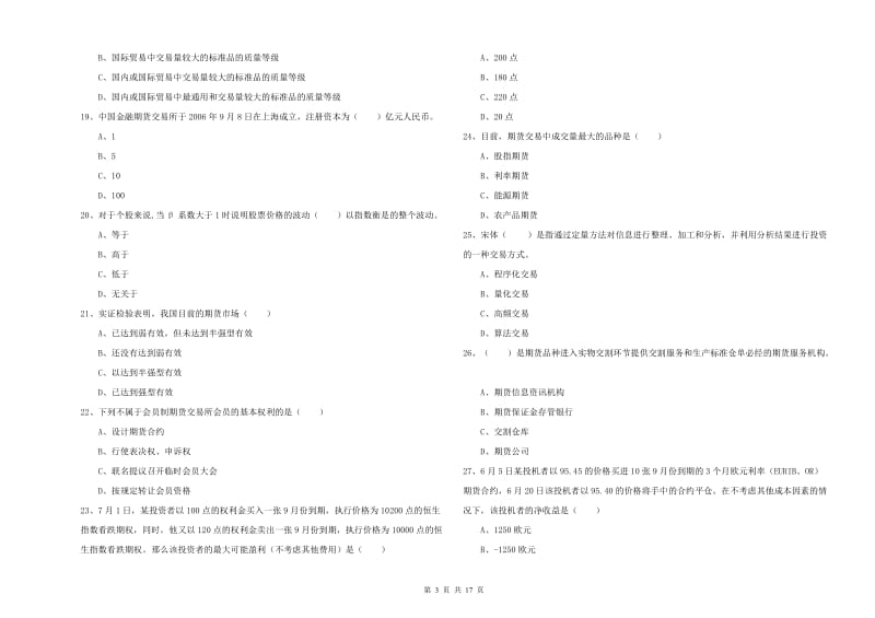 期货从业资格《期货投资分析》综合检测试题D卷 附答案.doc_第3页