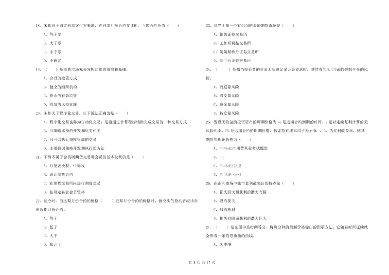 期货从业资格证考试《期货投资分析》考前练习试题D卷 含答案.doc_第3页