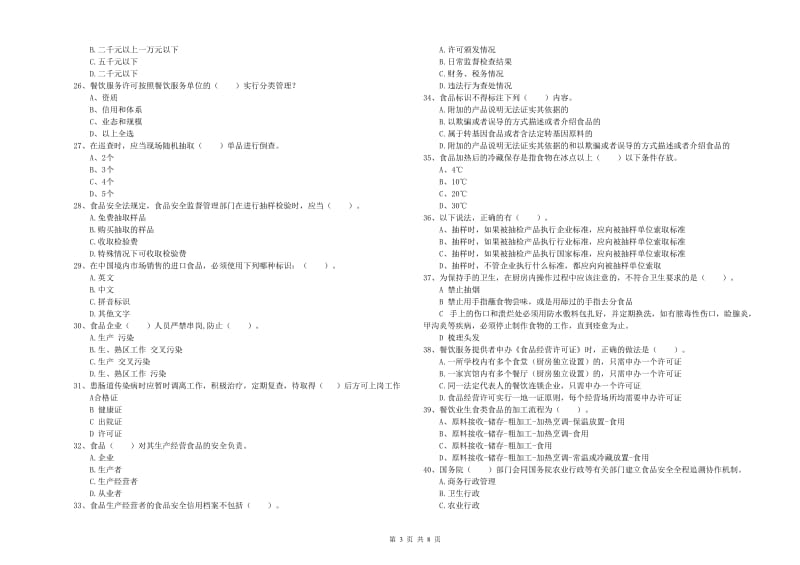 流动厨师食品安全能力考核试题D卷 附解析.doc_第3页