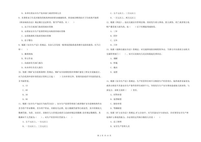 注册安全工程师考试《安全生产法及相关法律知识》提升训练试题C卷 含答案.doc_第2页