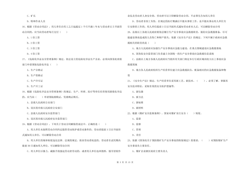 注册安全工程师考试《安全生产法及相关法律知识》提升训练试题C卷 含答案.doc_第3页