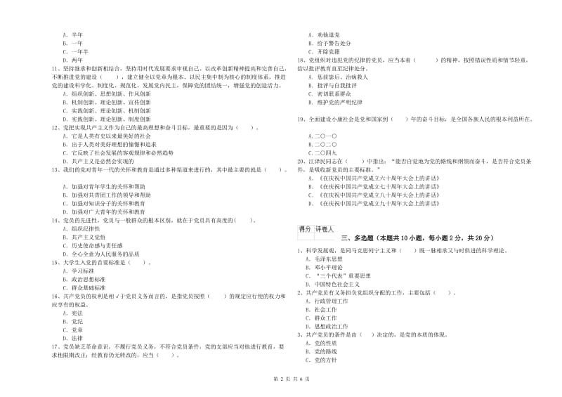 社区学院党校毕业考试试题D卷 附答案.doc_第2页