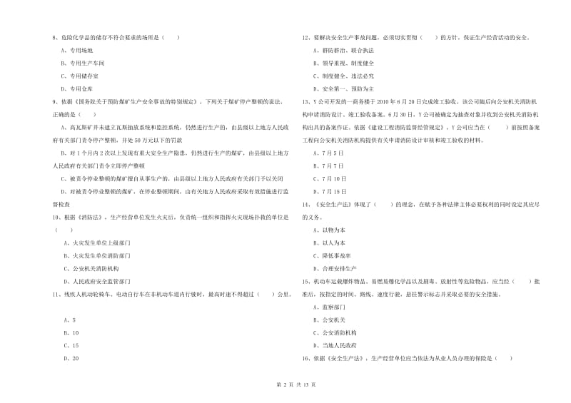 注册安全工程师考试《安全生产法及相关法律知识》题库综合试题D卷 附答案.doc_第2页