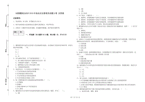 玉樹(shù)藏族自治州2019年食品安全管理員試題B卷 含答案.doc