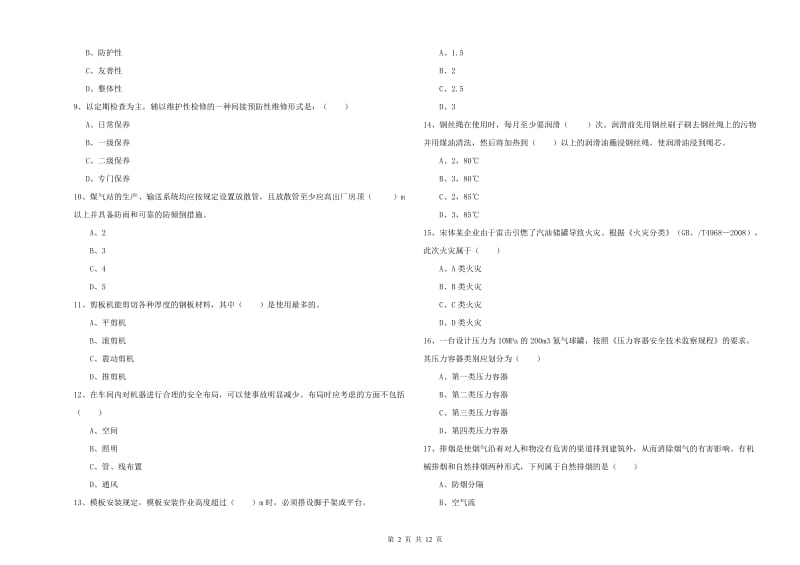 注册安全工程师《安全生产技术》模拟考试试题C卷 附解析.doc_第2页