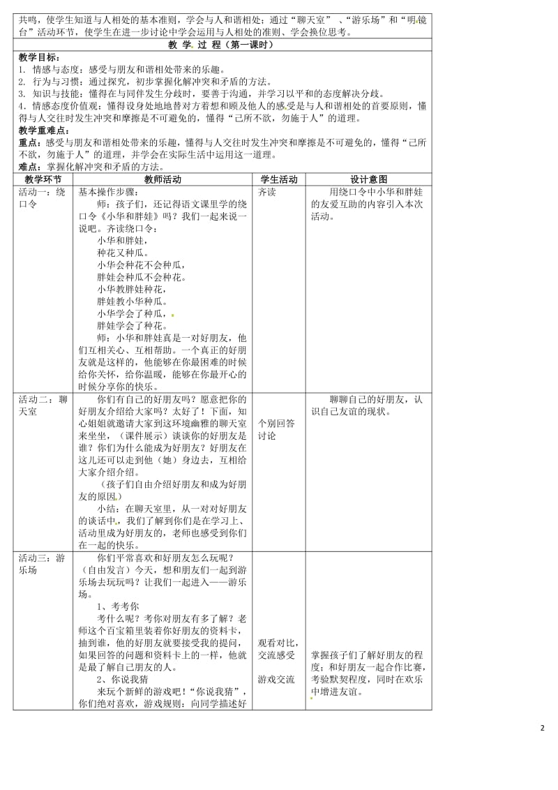 义务教育部编2020年春小学四年级下册《道德与法治》教学全册教案【表格浓缩版20页教学设计】_第2页