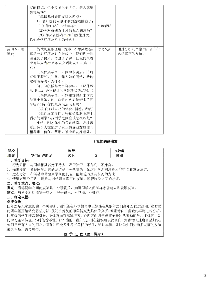 义务教育部编2020年春小学四年级下册《道德与法治》教学全册教案【表格浓缩版20页教学设计】_第3页