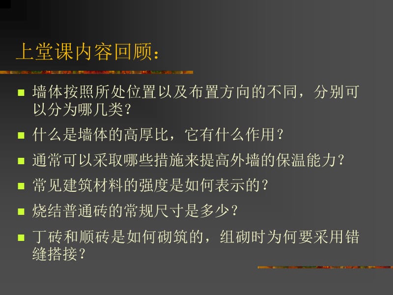 《墙体的细部构造》PPT课件.ppt_第1页