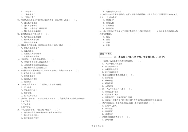 电子信息党课考试试卷A卷 含答案.doc_第2页