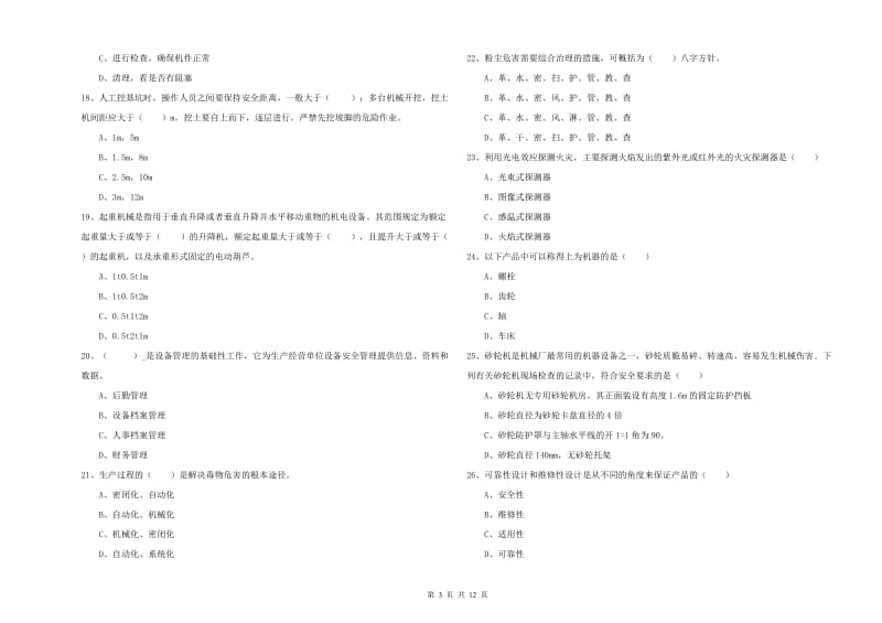 注册安全工程师考试《安全生产技术》真题练习试题A卷 含答案.doc_第3页