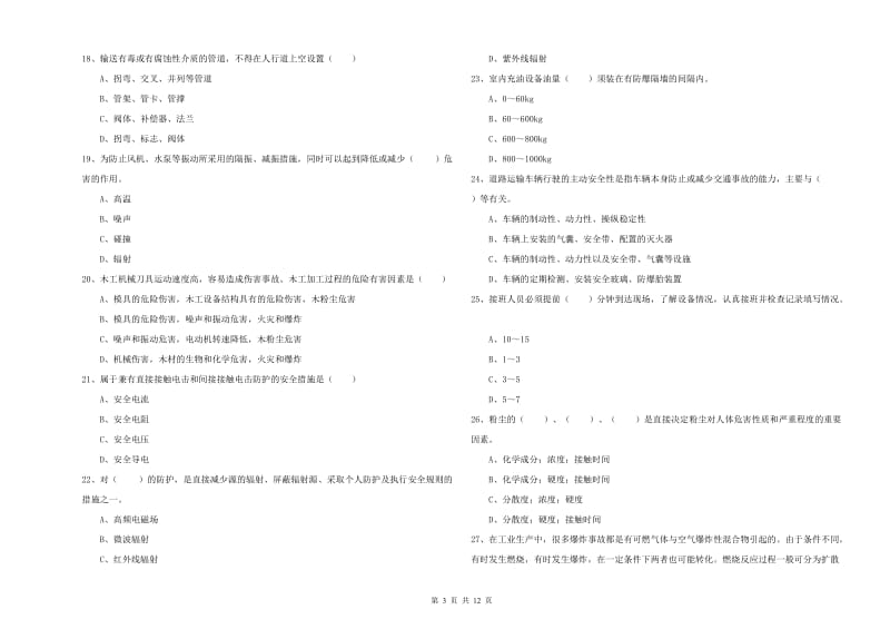 注册安全工程师《安全生产技术》考前练习试卷C卷.doc_第3页