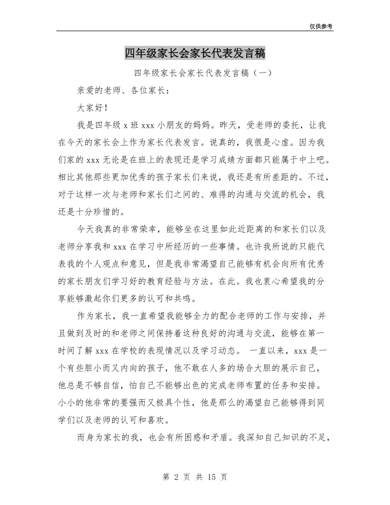 四年级家长会家长代表发言稿.doc_第2页