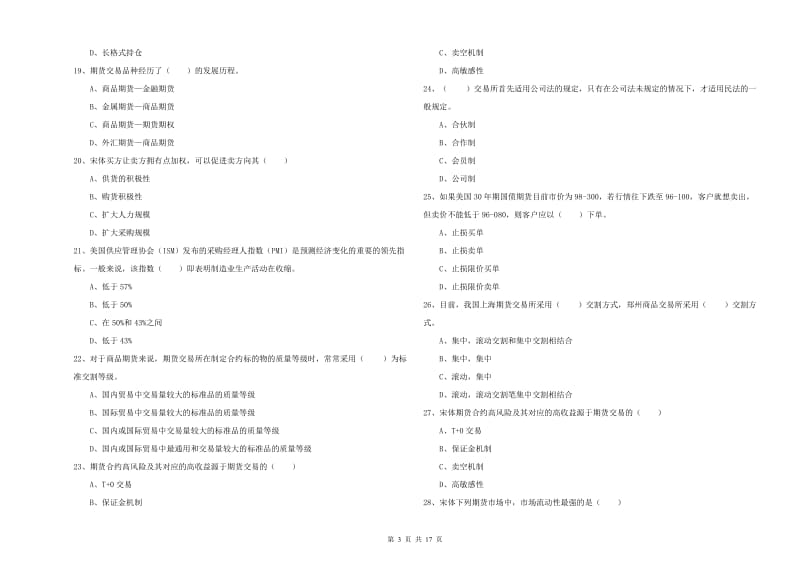 期货从业资格考试《期货投资分析》真题练习试卷C卷.doc_第3页