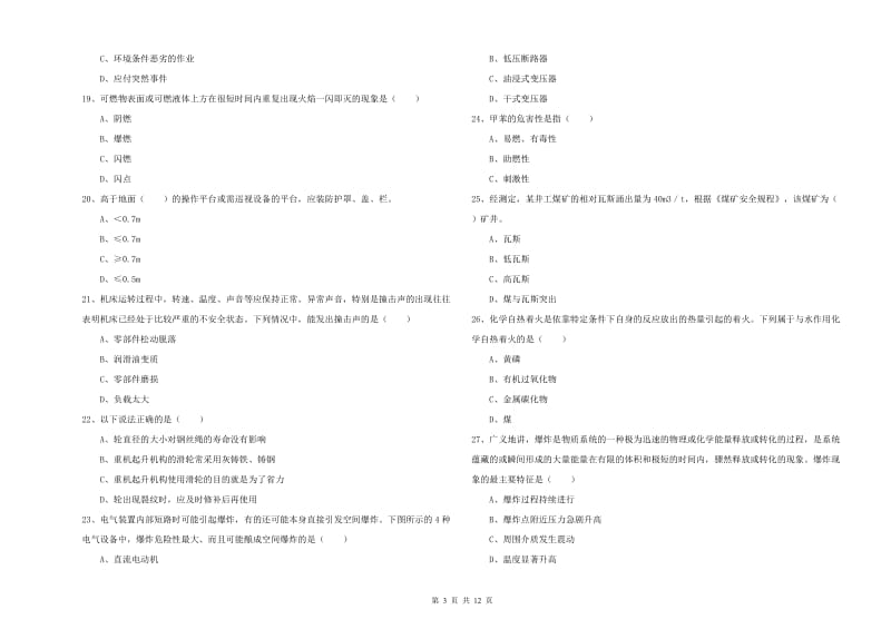 注册安全工程师考试《安全生产技术》押题练习试卷A卷 附解析.doc_第3页