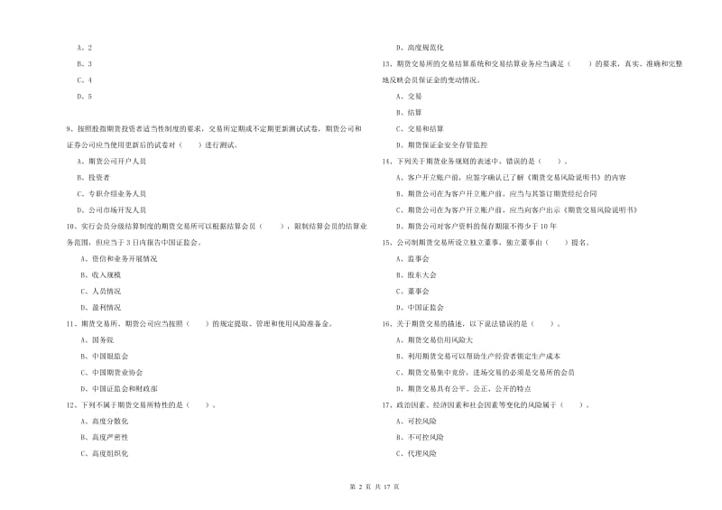 期货从业资格证考试《期货法律法规》考前练习试卷A卷.doc_第2页