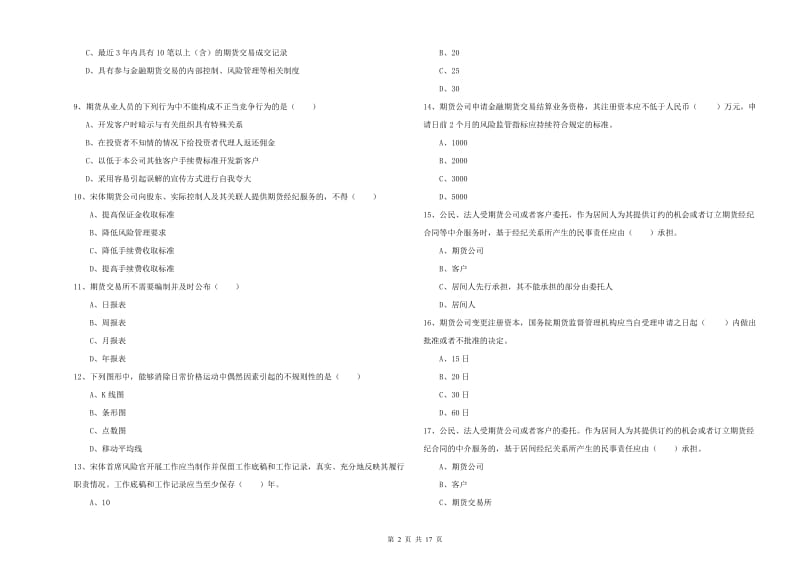 期货从业资格考试《期货基础知识》真题模拟试题B卷.doc_第2页