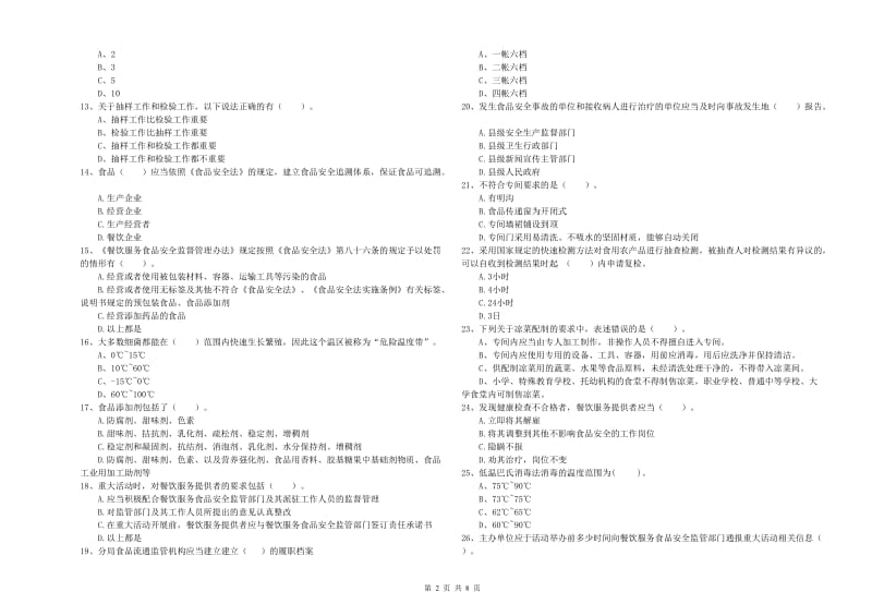 流动厨师食品安全专业知识提升训练试卷C卷 附解析.doc_第2页