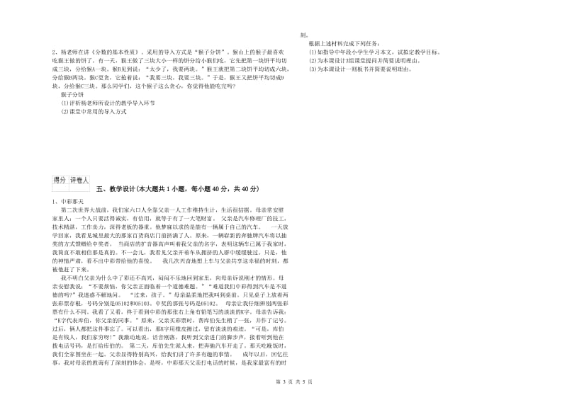 教师资格证《（小学）教育教学知识与能力》综合练习试卷C卷 含答案.doc_第3页