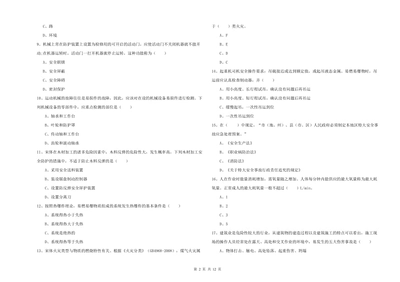 注册安全工程师《安全生产技术》综合检测试题.doc_第2页