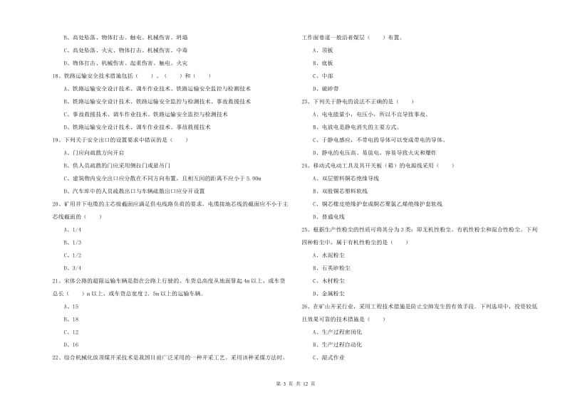 注册安全工程师《安全生产技术》综合检测试题.doc_第3页