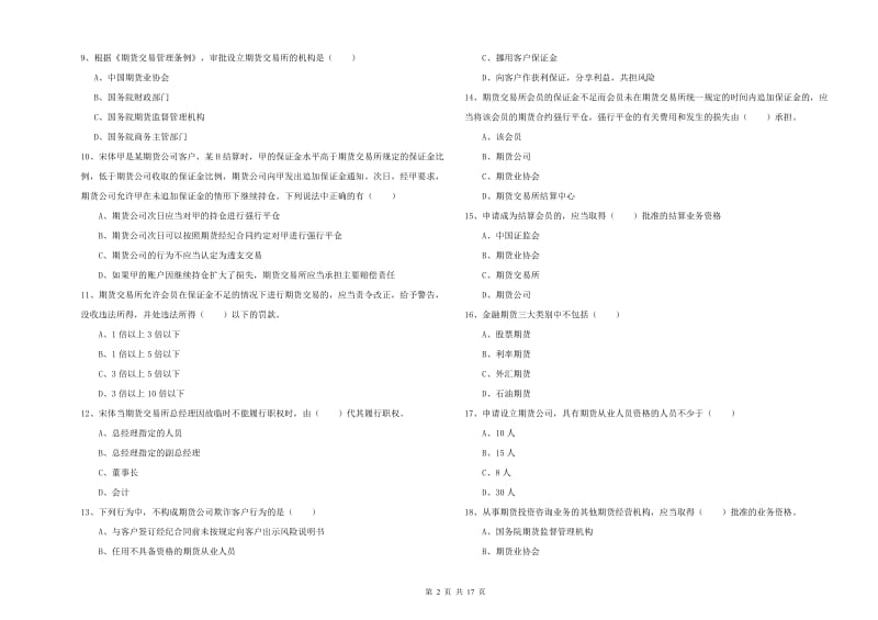 期货从业资格证考试《期货基础知识》每日一练试题B卷 附答案.doc_第2页