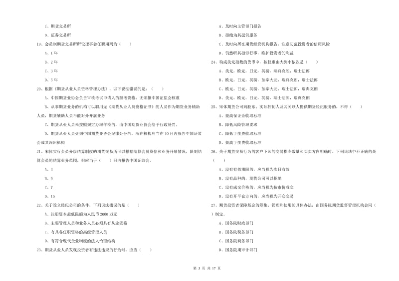 期货从业资格证考试《期货基础知识》每日一练试题B卷 附答案.doc_第3页