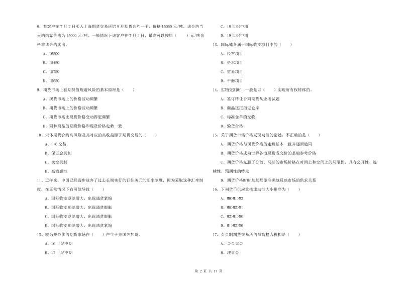 期货从业资格《期货投资分析》强化训练试卷 附答案.doc_第2页