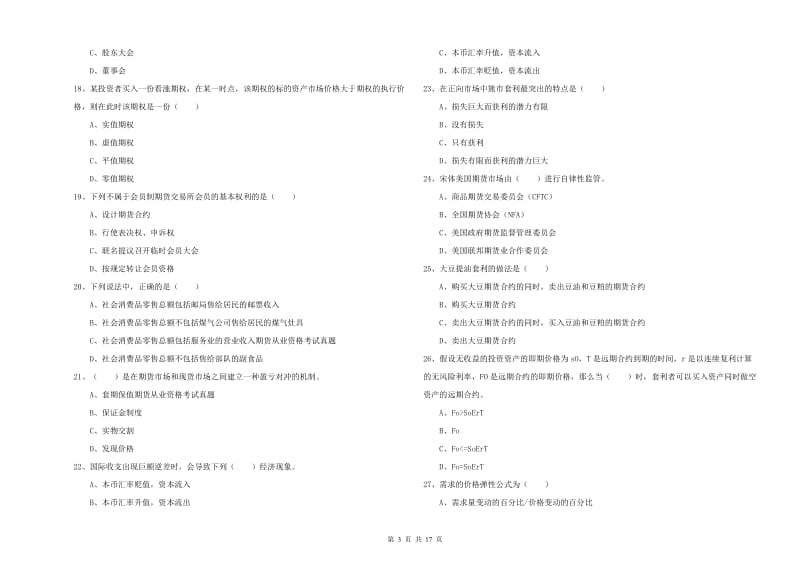 期货从业资格《期货投资分析》强化训练试卷 附答案.doc_第3页