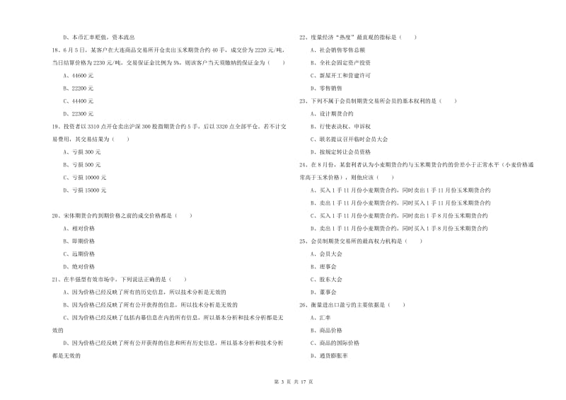 期货从业资格考试《期货投资分析》每周一练试题D卷 附解析.doc_第3页