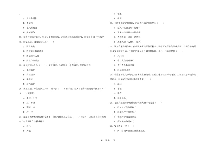 注册安全工程师《安全生产技术》强化训练试卷B卷 附答案.doc_第3页