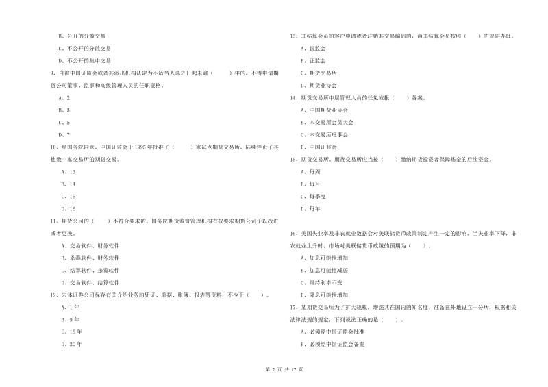 期货从业资格证《期货法律法规》每日一练试题C卷 附答案.doc_第2页