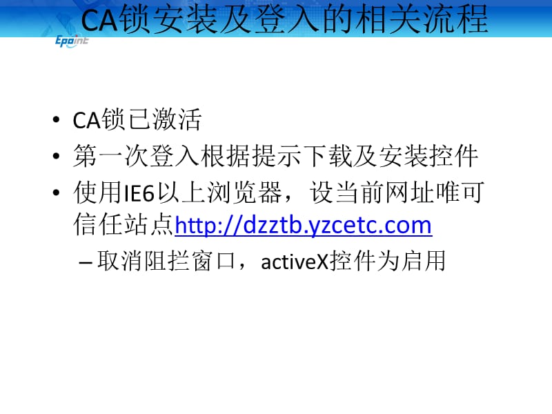 CA锁使用方法及相关问题解决方案.ppt_第1页