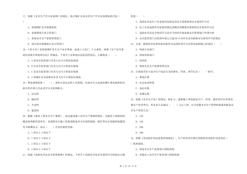 注册安全工程师《安全生产法及相关法律知识》综合检测试题B卷.doc_第3页