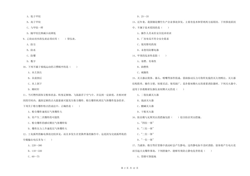 注册安全工程师《安全生产技术》模拟试卷C卷 含答案.doc_第2页