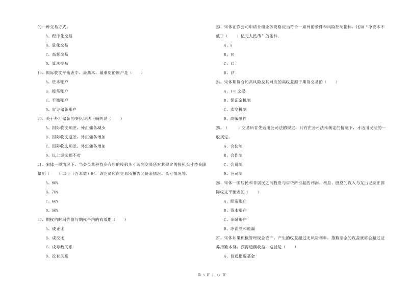 期货从业资格《期货投资分析》能力测试试卷D卷 附解析.doc_第3页