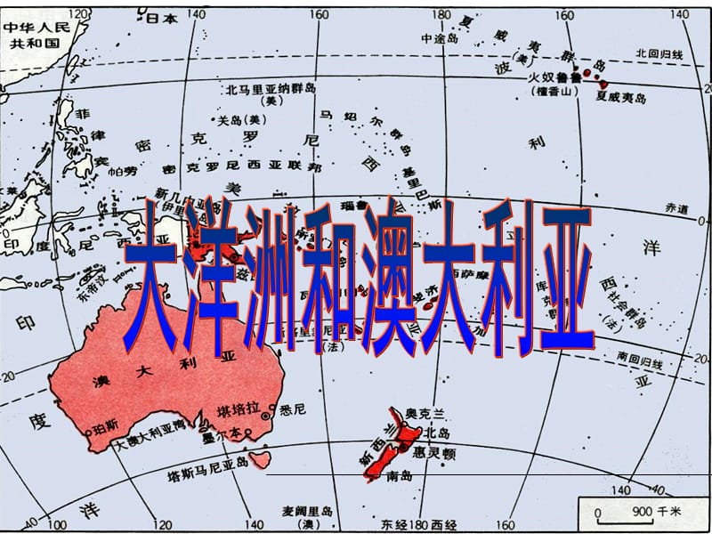 《大洋洲和澳大利亞》PPT課件.ppt_第1頁