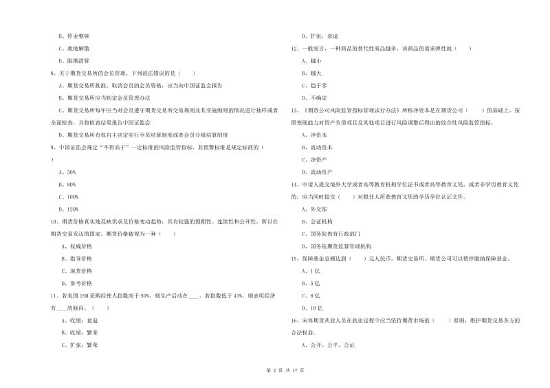 期货从业资格《期货基础知识》考前冲刺试题A卷 附解析.doc_第2页