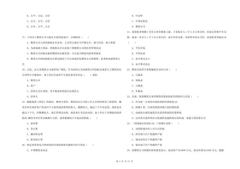 期货从业资格《期货基础知识》考前冲刺试题A卷 附解析.doc_第3页