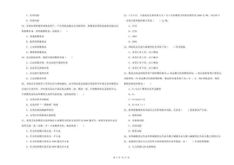 期货从业资格证《期货投资分析》每日一练试卷A卷.doc_第3页