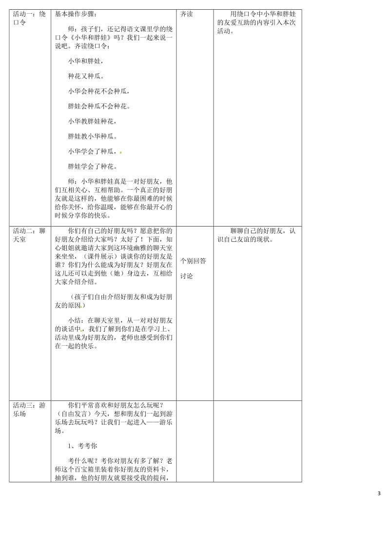 部编2020年春小学四年级下册《道德与法治》教学全册教案【表格式浓缩版20页】_第3页