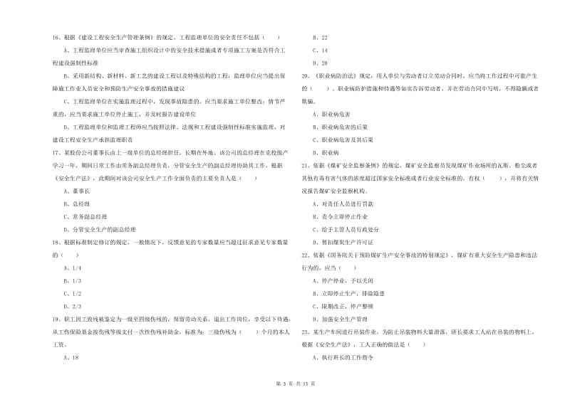 注册安全工程师《安全生产法及相关法律知识》强化训练试卷 附答案.doc_第3页