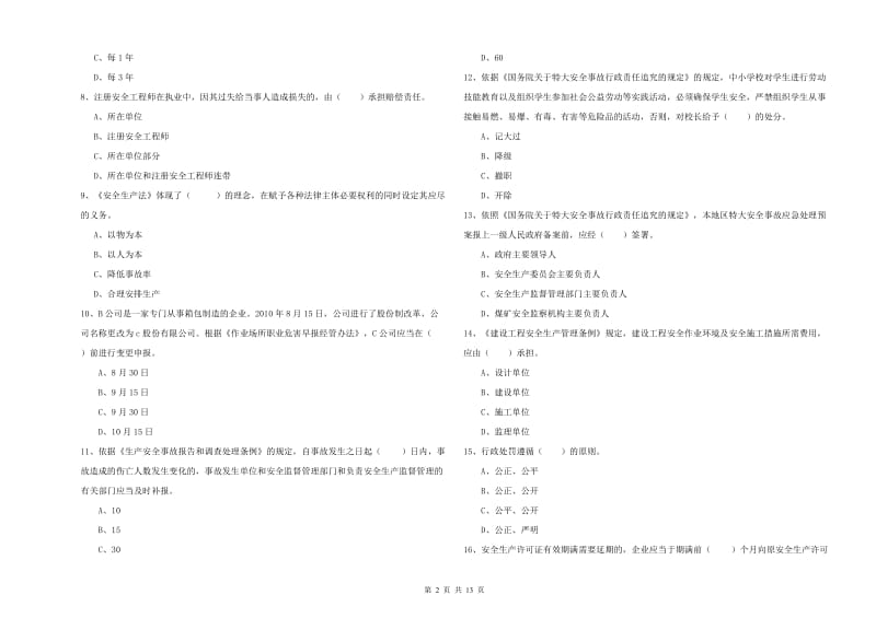 注册安全工程师考试《安全生产法及相关法律知识》过关检测试卷D卷 附解析.doc_第2页
