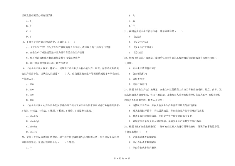 注册安全工程师考试《安全生产法及相关法律知识》过关检测试卷D卷 附解析.doc_第3页