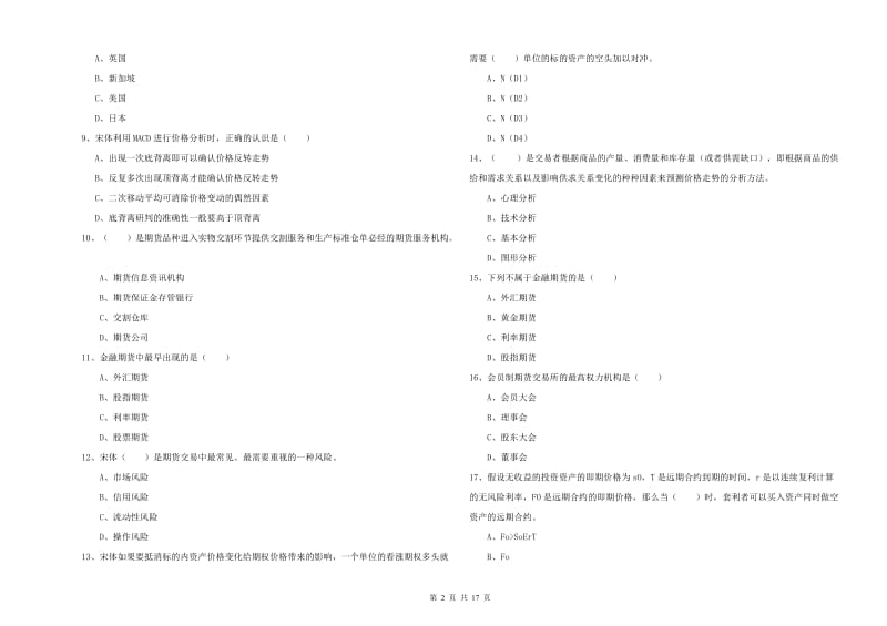 期货从业资格《期货投资分析》综合检测试题D卷.doc_第2页