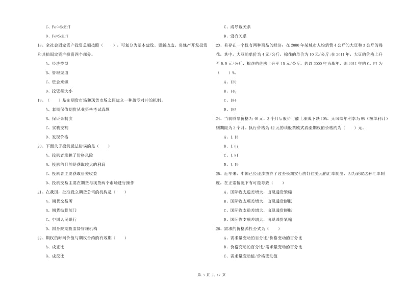 期货从业资格《期货投资分析》综合检测试题D卷.doc_第3页