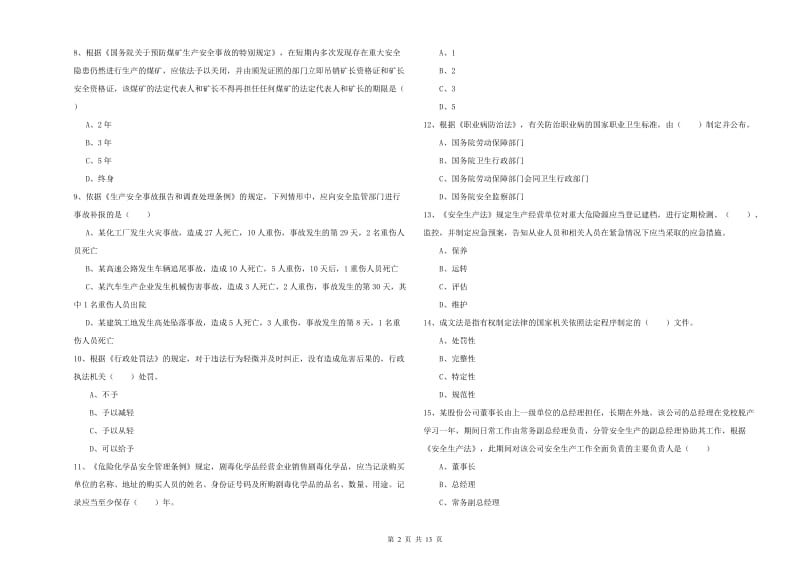 注册安全工程师《安全生产法及相关法律知识》题库检测试题D卷 附解析.doc_第2页